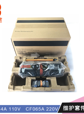 标普适用惠普维护套件M601 M602 M603定影套件CF064A 110V