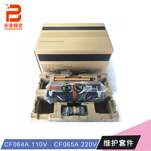 110V M603定影套件CF064A 标普适用惠普维护套件M601 M602