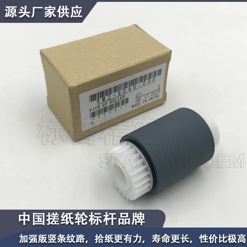 适用惠普HP CP3525 纸盒搓纸轮 4005 M4555 4025 4525 5200加强款