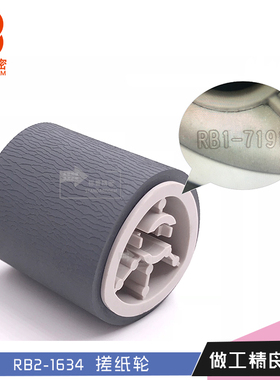 珠海标普精密适用H127惠普hp 5L 6L全新手动搓纸轮RB2-1634