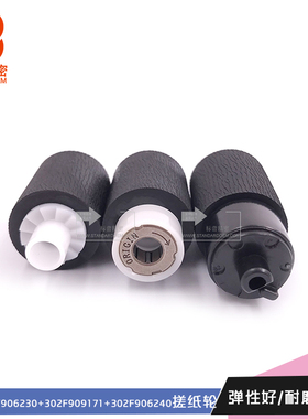 适用京瓷3550 3551 3040搓纸轮套件302F906230 2F909171 2F906240