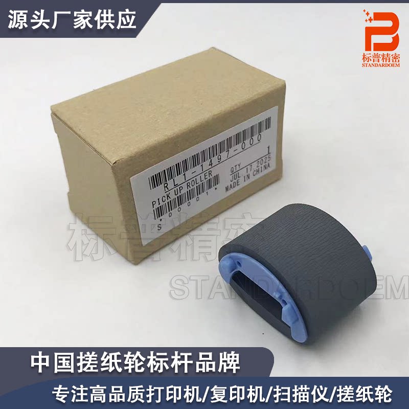 适用惠普HP CP6049 搓搓纸轮