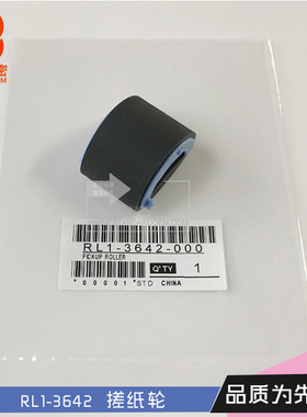 RL1-3642适用于hp LJ Pro M225 M226 M201 M202 搓纸轮 进纸轮