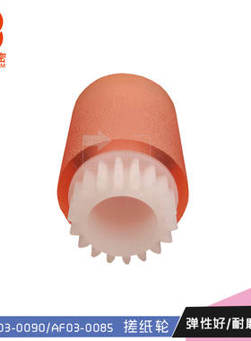 标普精密R101适用理光C300 C3000 3002 300 C3300纸盒搓纸轮Rioch