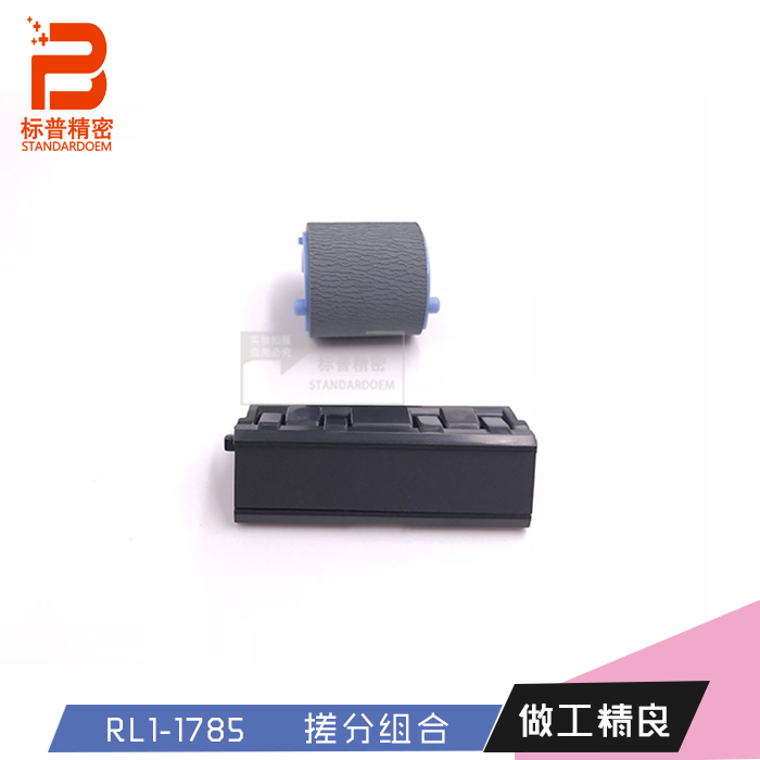 标普精密H816适用惠普CP2020 CP2025 CM2023手动搓分套件RL1-1785