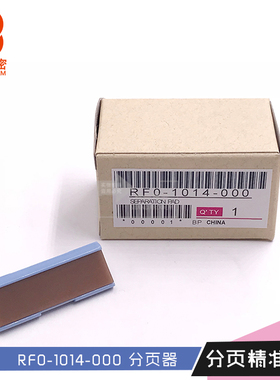 H314适用惠普1000 1200 1220 1000W 1005 1150分页片RF0-1014手动
