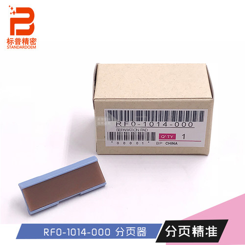 H314适用惠普1000 1200 1220 1000W 1005 1150分页片RF0-1014手动