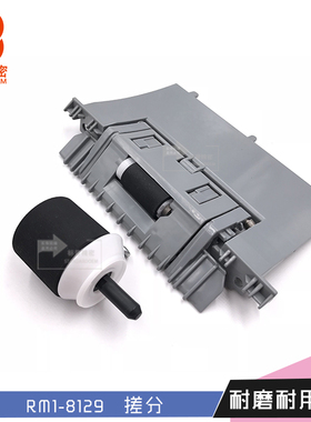 全新标普适用佳能Canon LBP7780Cdn LBP5480 下搓分一套RM1-8131