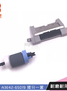 H860适用惠普hp M701 M706 M435 701 706 435搓分套件A3E42-65019