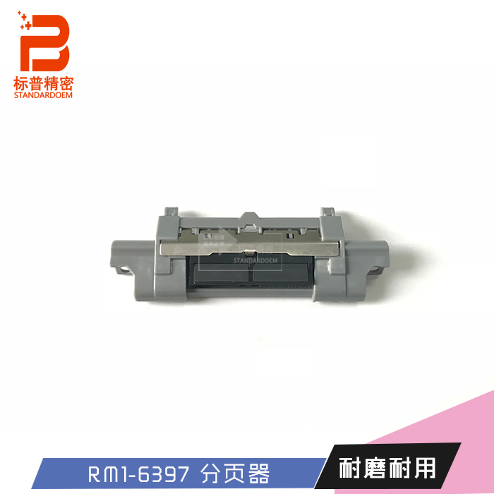 标普H414适用惠普2035 2055 纸盒2下分页器带架子 分离垫RM1-6397