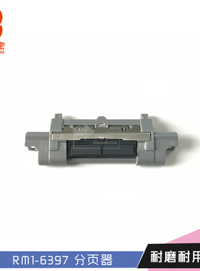 标普H414适用惠普2035 2055 纸盒2下分页器带架子 分离垫RM1-6397
