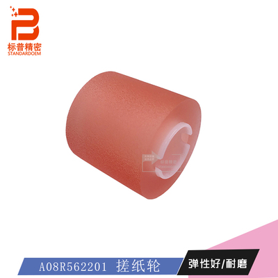 珠海标普精密KM112适用柯尼卡美能达PP701搓纸轮 PU轮 A08R562201