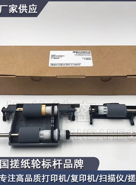 标普适用惠普HP 输稿器搓分 E7825 E77830 E72530 E72535