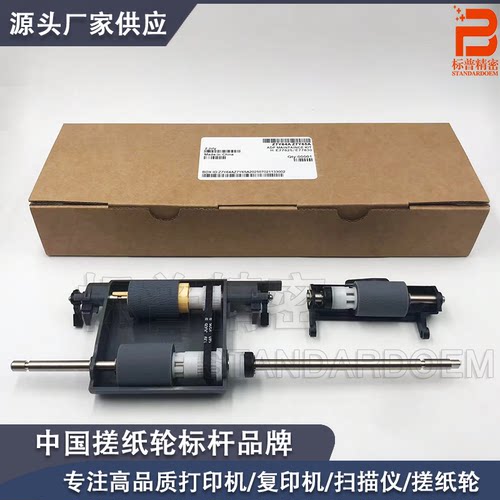 标普适用惠普HP 输稿器搓分 E725 E778 E72525 E77820 E77822