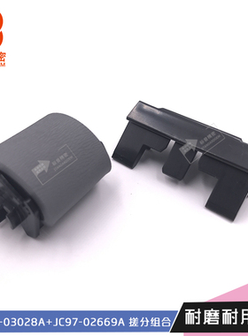 标普适用三星ML 2510 2570 2571复印机搓纸轮分页器JC97-03028A