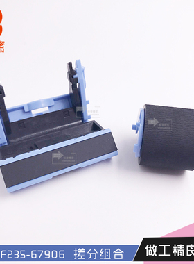 全新标普精密适用hp 700 712搓纸轮分页器一套CF235-67906