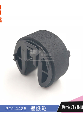 适用佳能LBP7200 MF8050 8080 8350 8380 2025下搓纸轮 RM1-4426