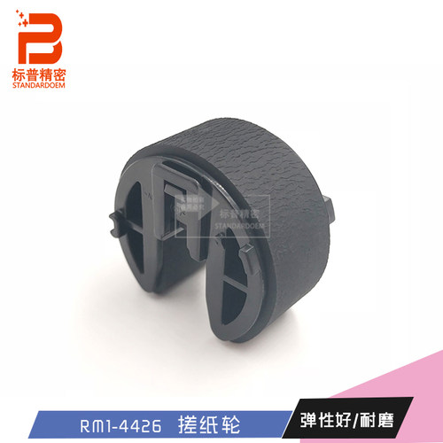 适用佳能LBP7200 MF8050 8080 8350 8380 2025下搓纸轮 RM1-4426