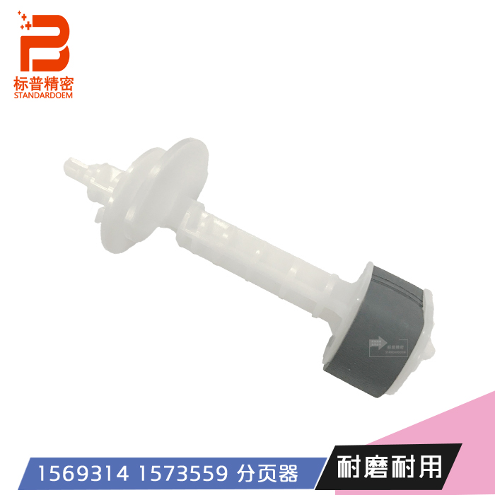 标普精密E103-1适用爱普生L303 L350 L351 L358 L360 L353搓纸轮