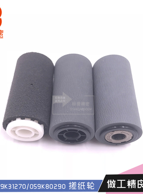 标普X128适用施乐Xerox C5570 C5575原稿 ADF 进纸轮059k78301