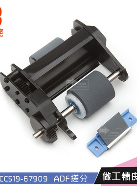 标普精密适用惠普 hp M3027 3035  ADF 搓纸轮分页器 原稿搓分