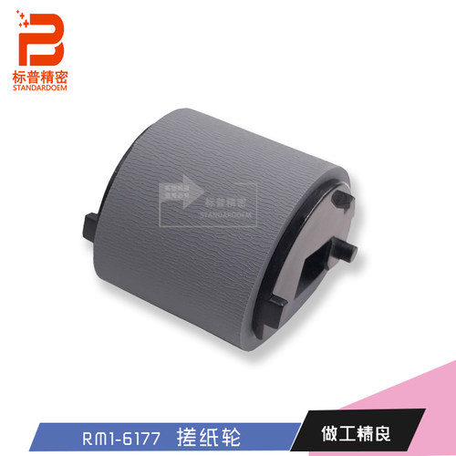 标普适用H112惠普HP5525 5225 佳能Canon IRC2020 C2230 抓纸轮