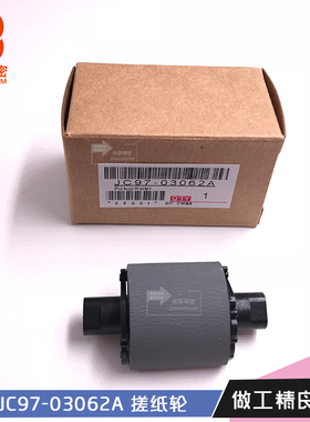 标普精密S118适用三星4824搓纸轮提纸轮JC97-03062A PickupRoller