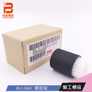M4555手动搓纸轮RL1 P4515 1641 P4015 全新标普适用H110惠普4014