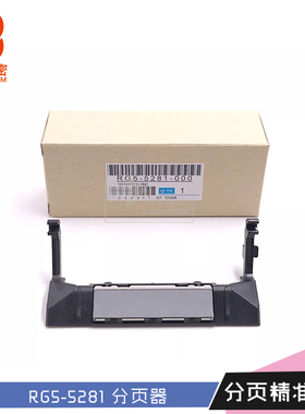 全新珠海标普精密适用佳能Canon P370手动分页器RG5-5281