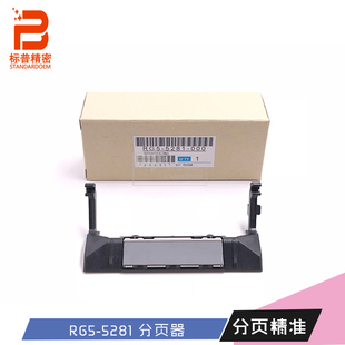 全新珠海标普精密适用佳能Canon 5281 P370手动分页器RG5