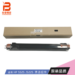M750转印清洁组件 5225 转印刮板 5525 标普精密HC103适用惠普hp