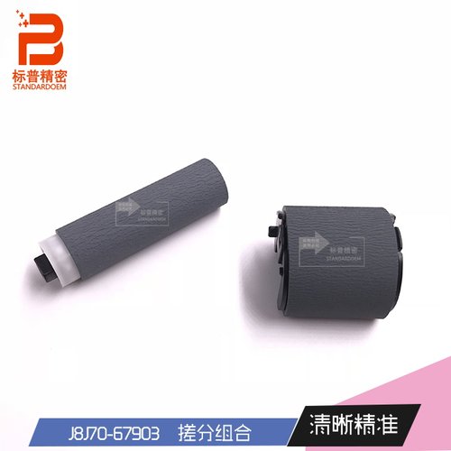 适用J8J70–67903 hp M607 M608 M609 M631 M632 M633 上搓 上分
