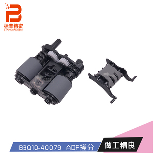 477 427 426 40079 60105 B3Q10 ADF搓分套件B3Q10 H508适用HP377