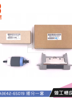标普适用惠普hp M701 M706 M435 701 706 435搓分套件A3E42-65019