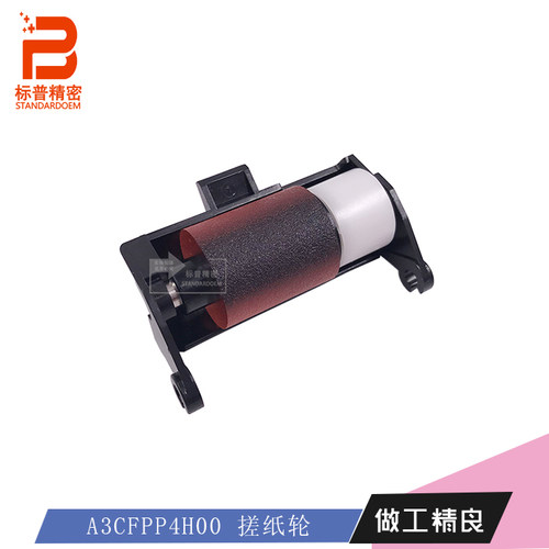 适用美能达 DF701 DF628输稿器分离轮组件搓纸轮A3CFPP4H00阻尼轮