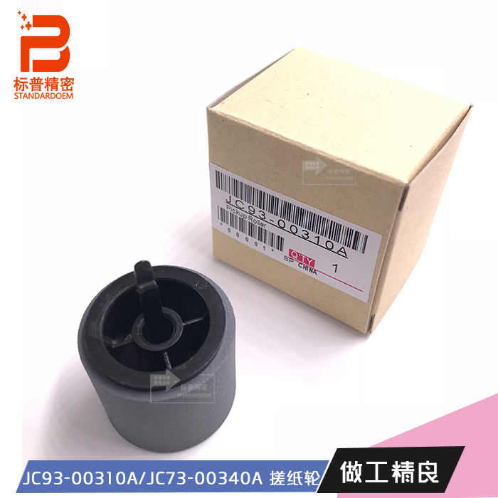 JC93-00310A 适用 三星 ML-3312 3712 3750 SCX-4835 5639 搓纸轮