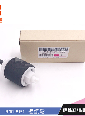 标普精密适用惠普HP M551 M500 551纸盒二 搓纸轮进纸轮RM1-8131