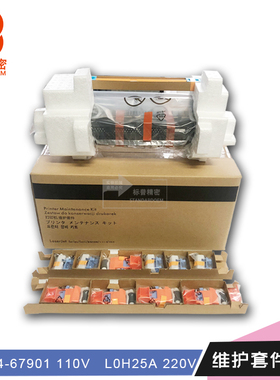 标普精密适用hp M633维护套件 加热组件 维修包 Maintenance Kit