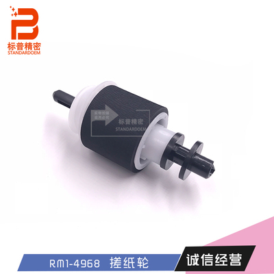 RM1-4968标普适用H214惠普纸盒2搓纸轮 3525 3530 佳能LBP5460