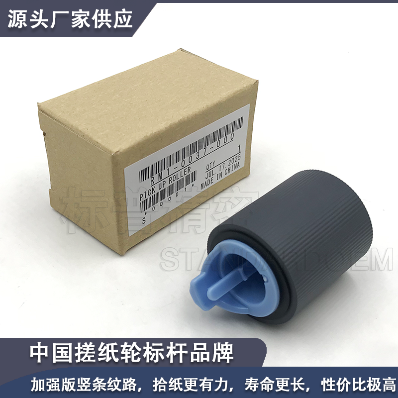 适用惠普HP CP3525 纸盒搓纸轮 4005 M4555 4025 4525 5200加强款