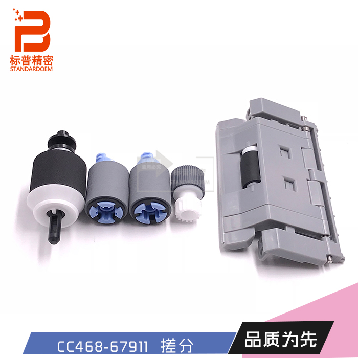 标普适用hpM575 M570 3525 3530搓分套件CC468-67911 CC468-67924