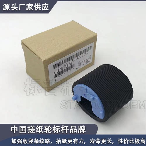 适用惠普 HP 701 搓纸轮 706 5200 M5025 5035 5039 加强款