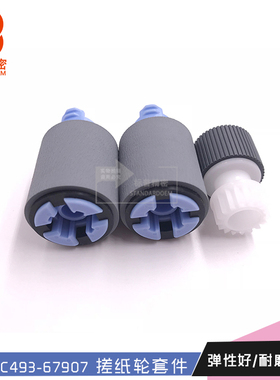 标普精密适用hp 575 551 570 630 680 651纸盒提纸轮CC493-67907