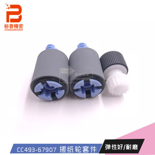 标普精密适用hp 575 551 570 630 680 651纸盒提纸轮CC493-67907