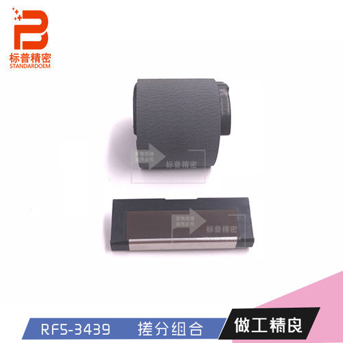 标普适用惠普hp 5000 5100全新搓分套件一套手动RB2-1820 RF5-343