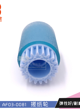 标普精密适用理光C7500 C7501  9100 7502 9002拾纸轮AF03-0081