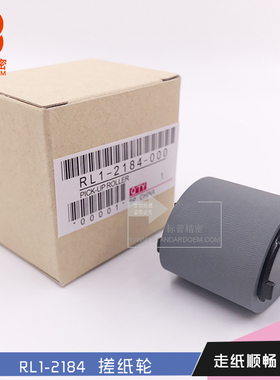 标普适用佳能LBP7780Cdn LBP5460 5480进纸上搓纸轮CC493-67906