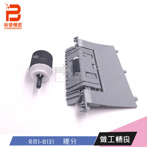 标普精密H837适用惠普M500 M551纸盒分页器搓纸轮下搓分RM1-8129