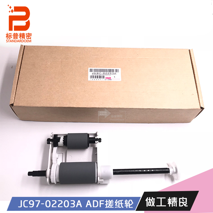 标普精密适用三星4521 4725F 4725FN全新ADF搓纸轮JC97-02203A