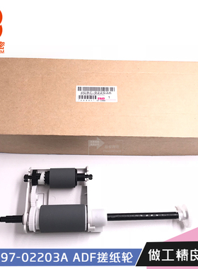 标普精密适用三星4521 4725F 4725FN全新ADF搓纸轮JC97-02203A